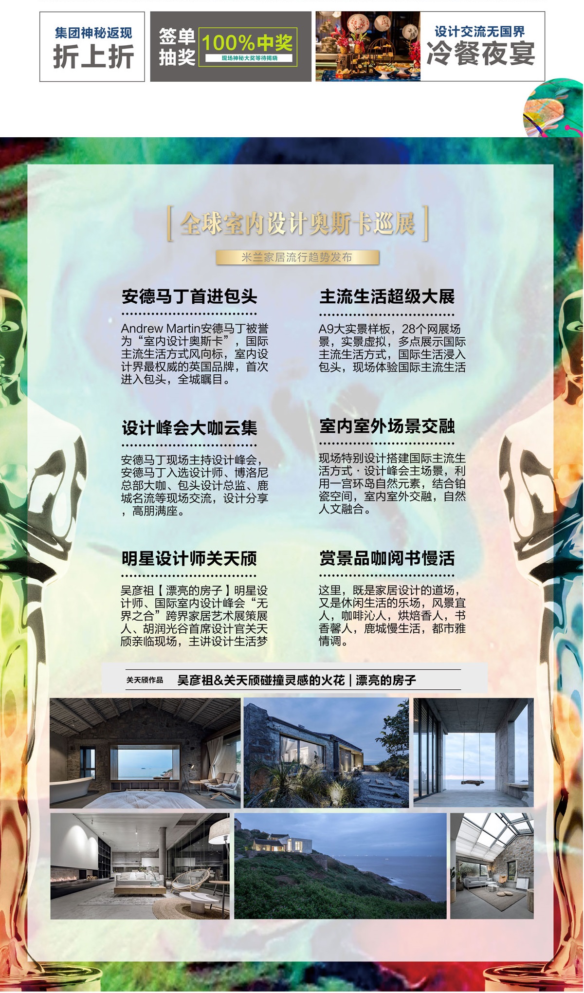 全球室內(nèi)設(shè)計奧斯卡巡展米蘭家居流行趨勢發(fā)布-包頭站