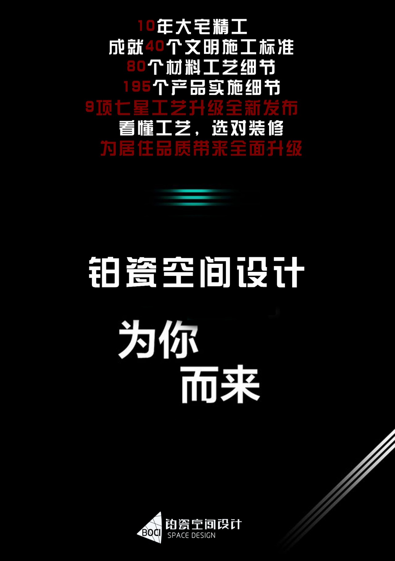 鉑瓷空間設計高端大宅裝修 | 什么是鉑瓷空間設計七星級工藝？